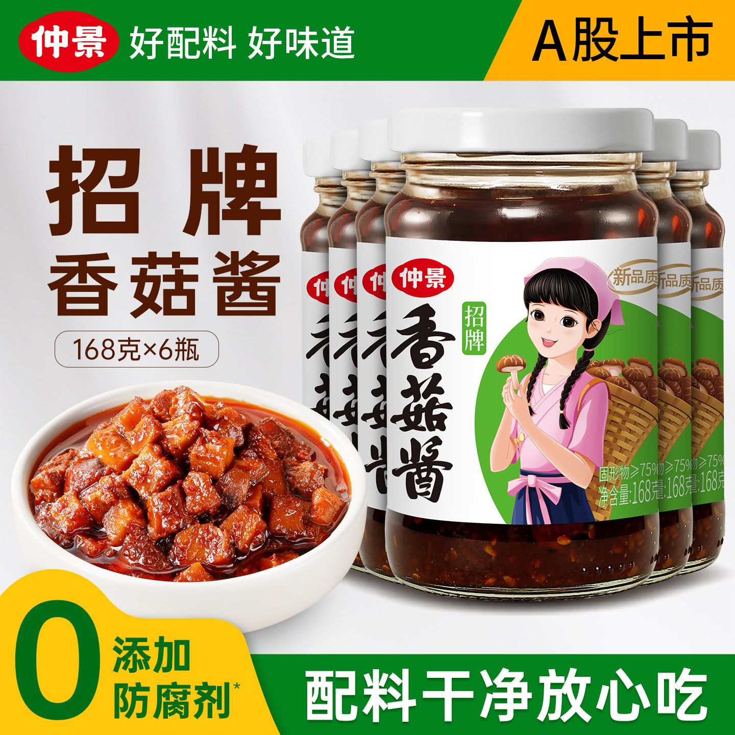 仲景招牌香菇酱0添加防腐剂拌饭拌面夹馍蘑菇酱航天品质下饭酱6瓶,粮油调味/速食/干货/烘焙,下饭/拌饭酱/拌饭料,淘宝优惠券,粉丝福利购,淘宝优惠卷