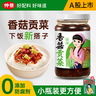 仲景香菇贡菜拌饭拌面夹馍酱暴下饭菜即食佐餐辣酱蘑菇菌菇酱168g