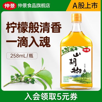 仲景山胡椒油木姜子油酸汤鱼拌粉