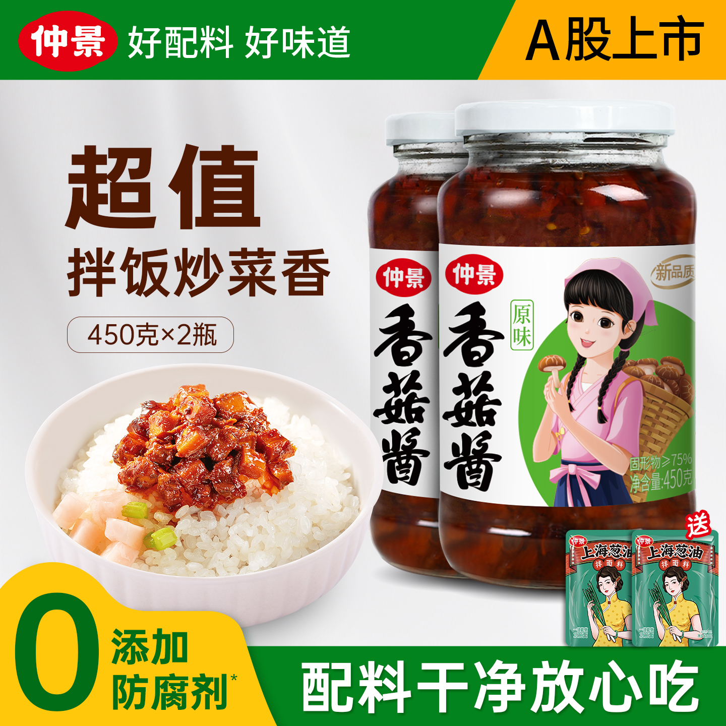 仲景香菇酱大瓶实惠装