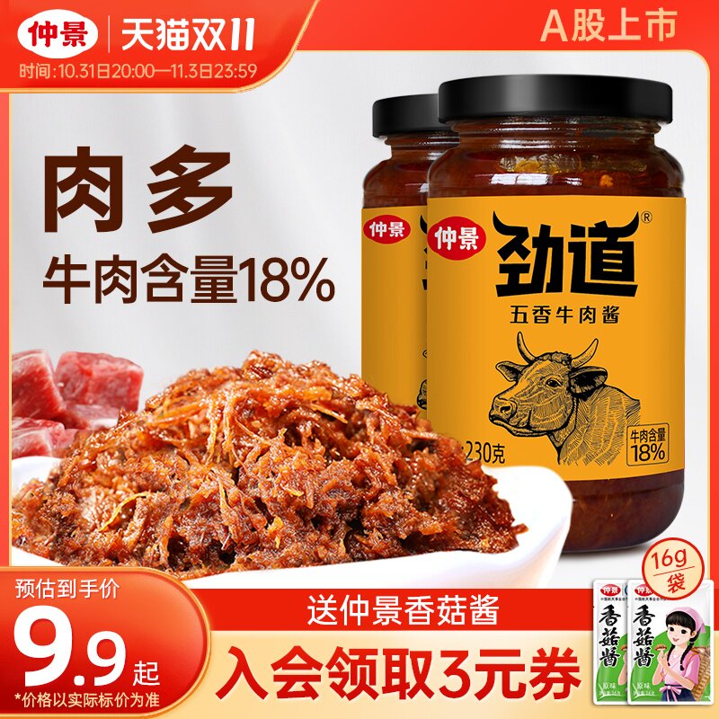 仲景劲道牛肉酱拌饭拌面酱炒饭拌粉卷饼五香不辣牛肉多下饭酱230g高性价比高么？