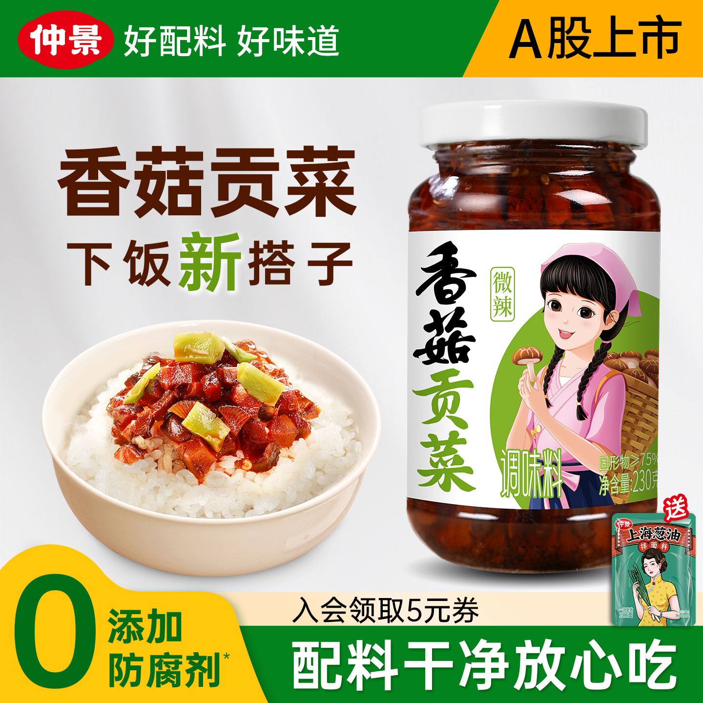仲景香菇贡菜拌饭拌面下饭酱菜