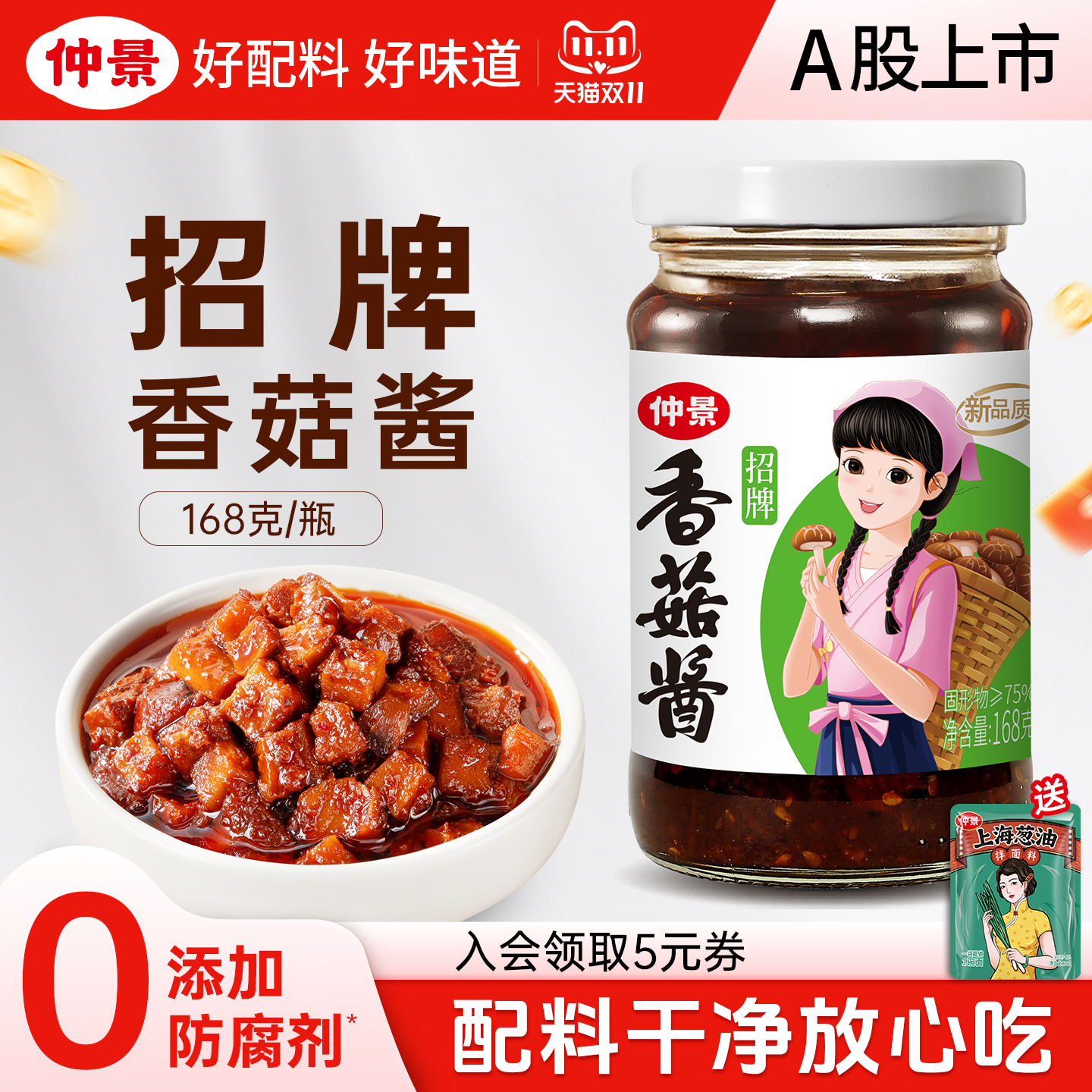 仲景招牌香菇酱拌饭拌面酱