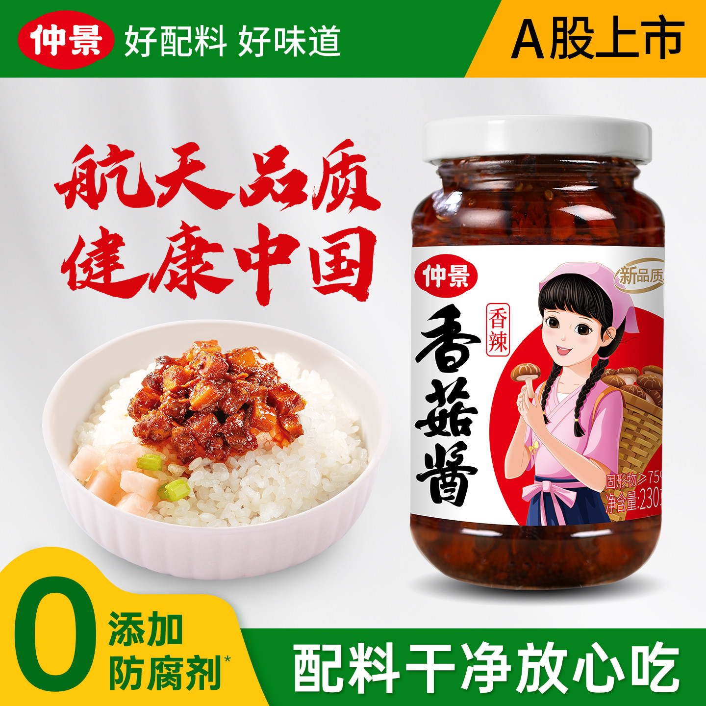 仲景香菇酱拌饭拌面酱0防腐剂