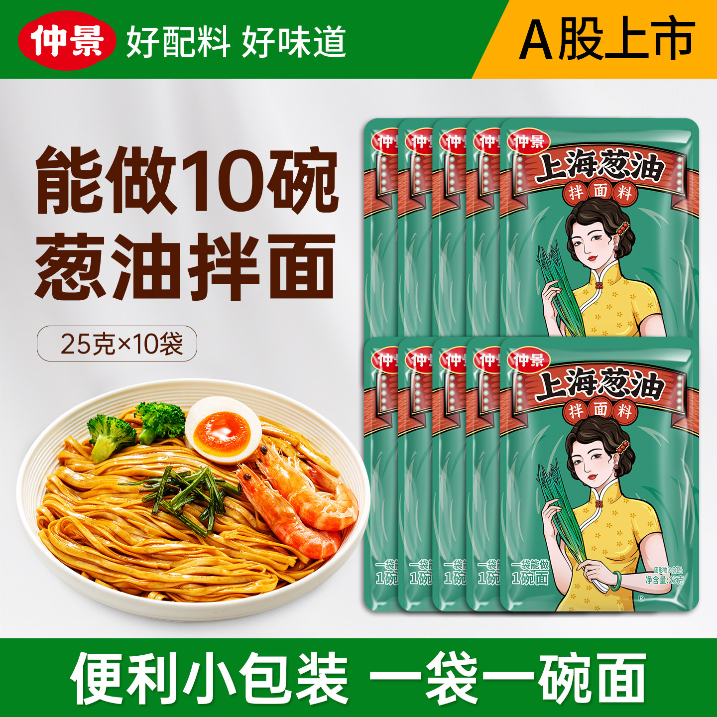 仲景上海葱油拌面酱配料干净老上海葱油馄饨拌粉荞麦面条专用料汁