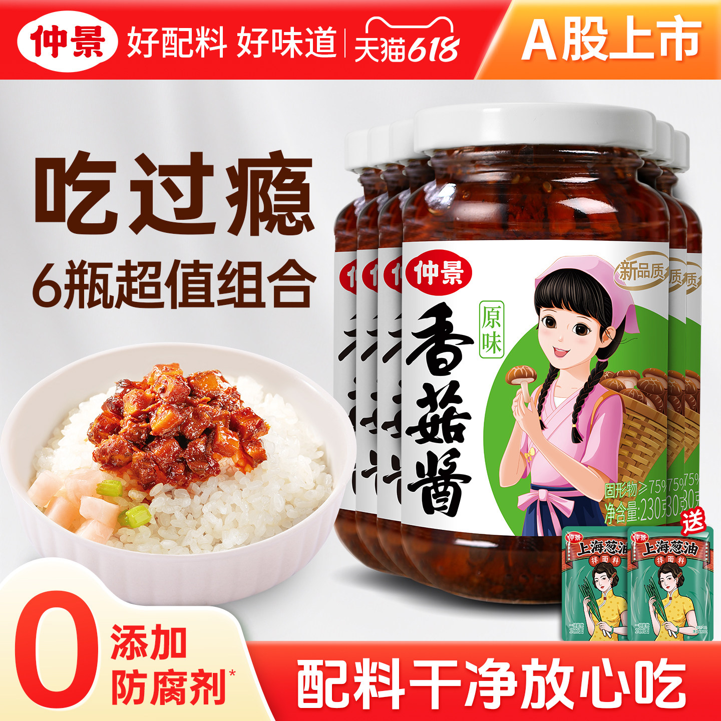 仲景香菇酱拌饭酱拌面酱下饭酱蘑菇酱暴下饭菜夹馍卷饼菌菇酱230g