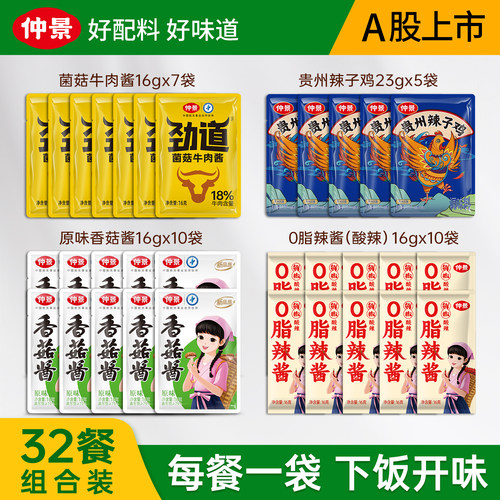 仲景每餐一袋拌饭拌面夹馍下饭酱