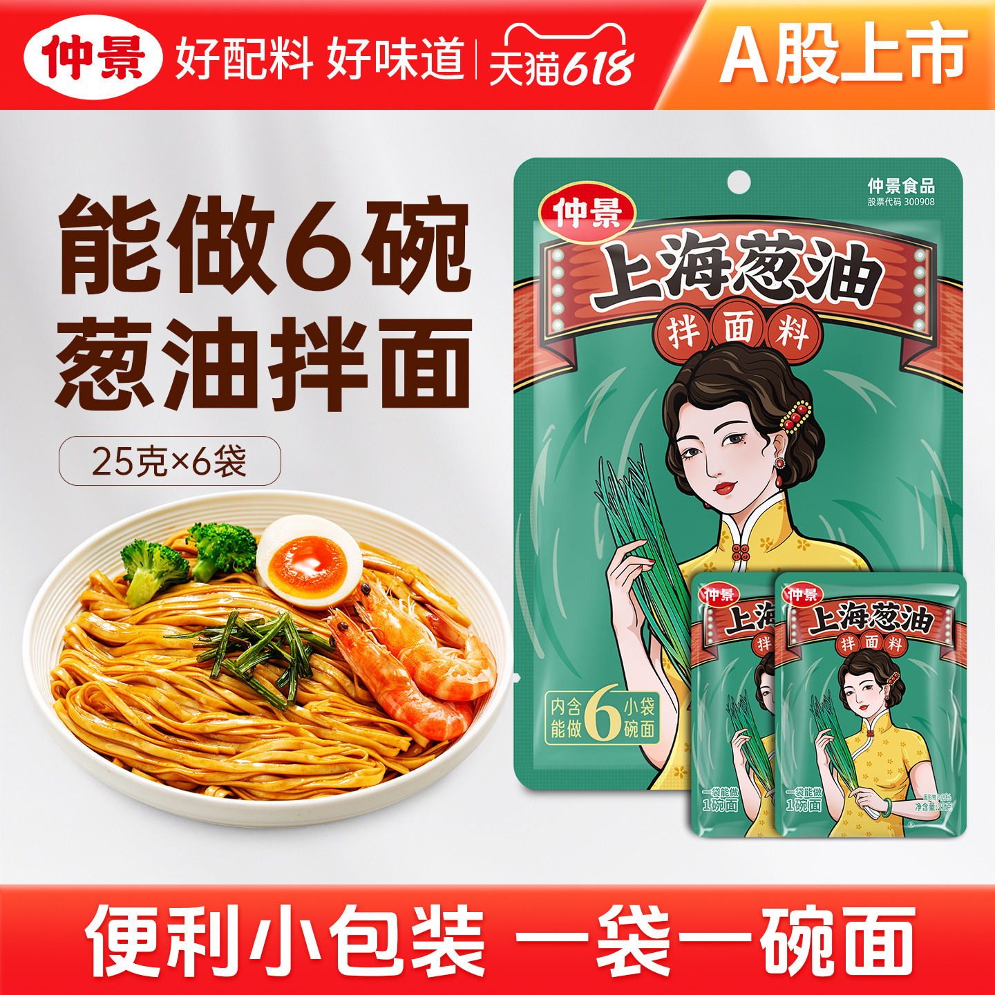 仲景上海葱油拌面酱料汁拌粉荞麦炸酱面条酱老上海风味便利袋装
