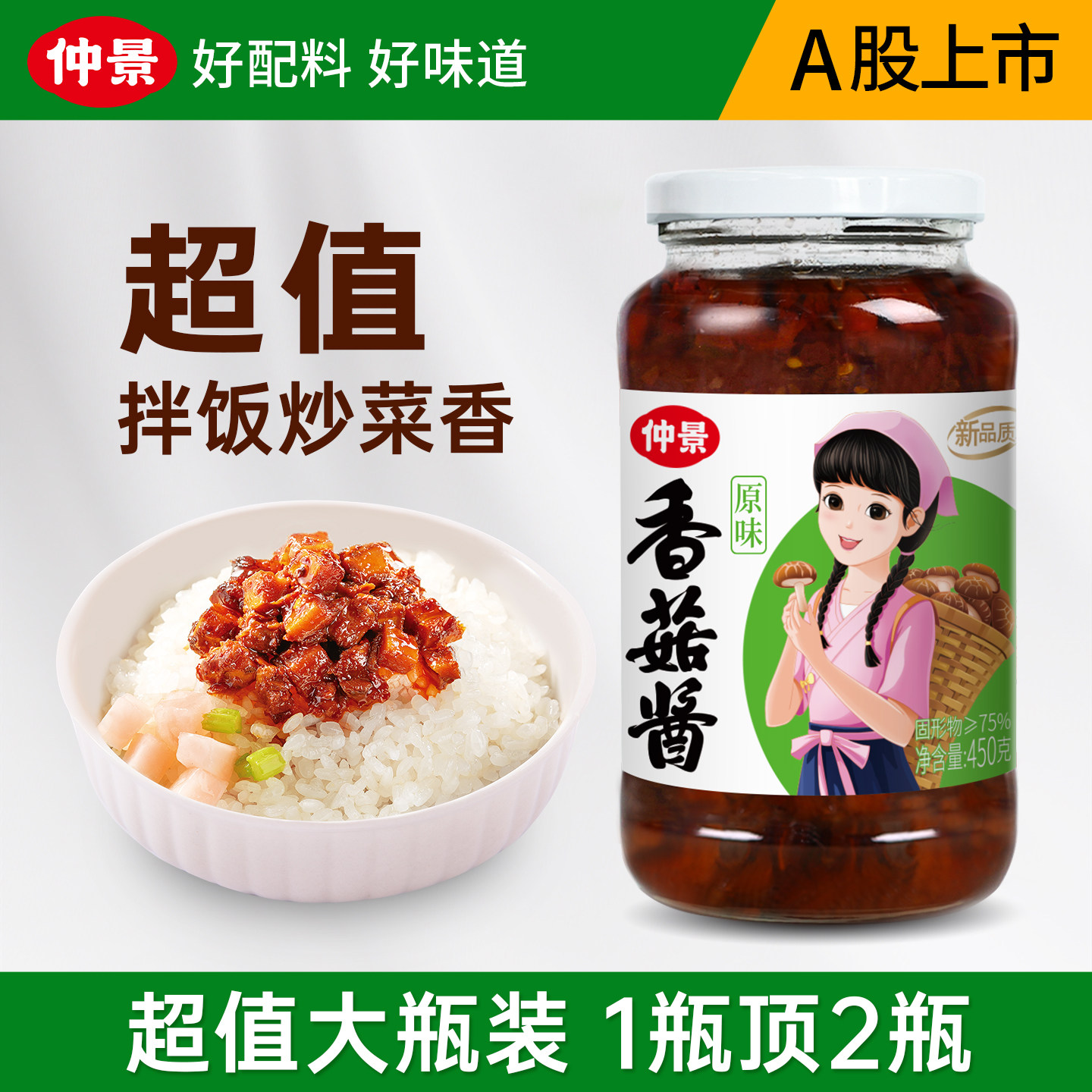 0防腐剂仲景香菇酱大瓶实惠装图片