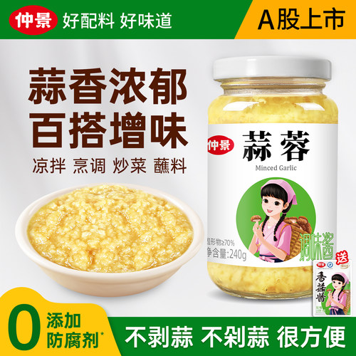 【0添加防腐剂】仲景蒜蓉酱蒜泥