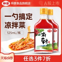 仲景麻辣油红油辣椒油凉拌菜调料麻辣凉拌汁凉皮凉面调料125ml