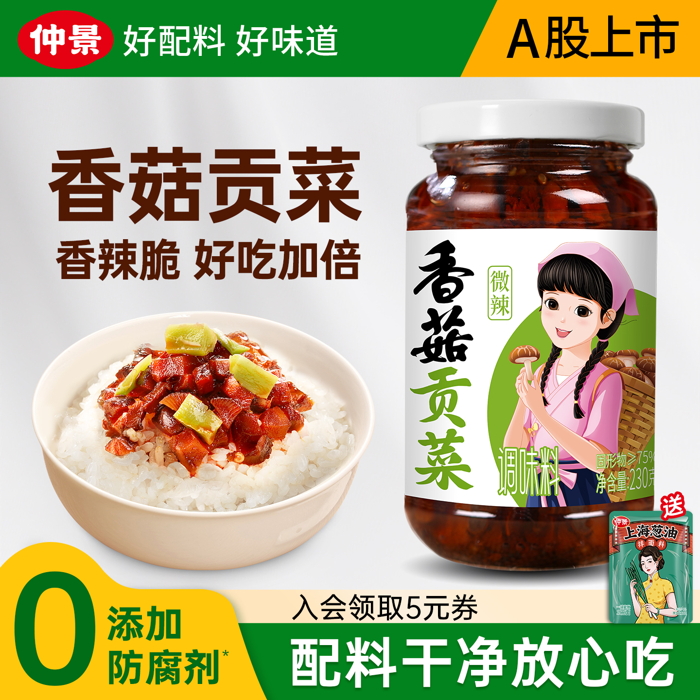 仲景香菇贡菜下饭酱香辣脆拌面酱拌饭酱夹馍开味小菜香菇辣酱230g