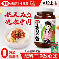 仲景香菇酱暴下饭酱菜招牌拌饭拌面酱航天品质0添加防腐剂蘑菇酱