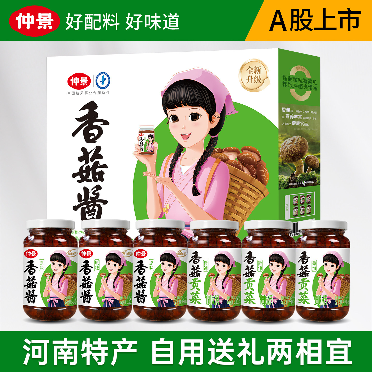 仲景香菇酱礼盒拌饭拌面酱河南特产公司福利团购节日健康营养礼品
