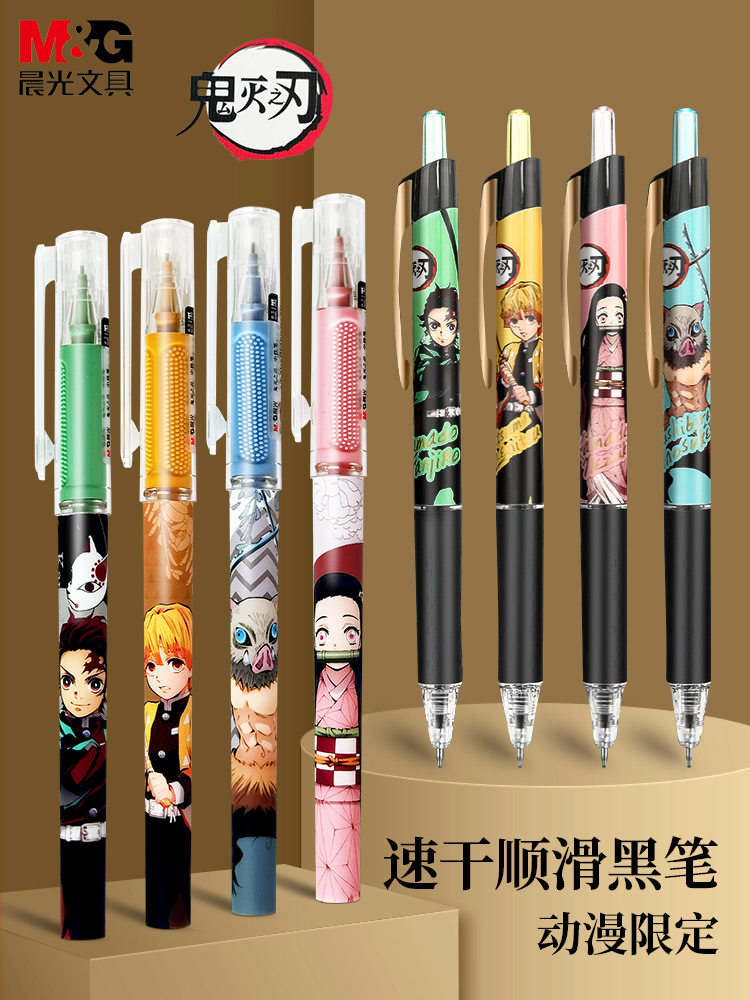 晨光鬼灭之刃限定笔按动中性笔小毛刷0.5初中黑笔考试刷题专用笔