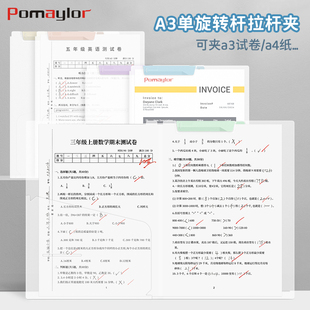 旋转抽杆文件夹a3试卷收纳文件夹加厚小学生专用摆荡式拉杆夹透明