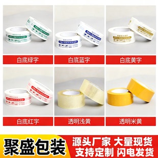 警示语透明红蓝黄色胶带宽4.5cm封口淘宝打包装 封箱打包胶带整箱