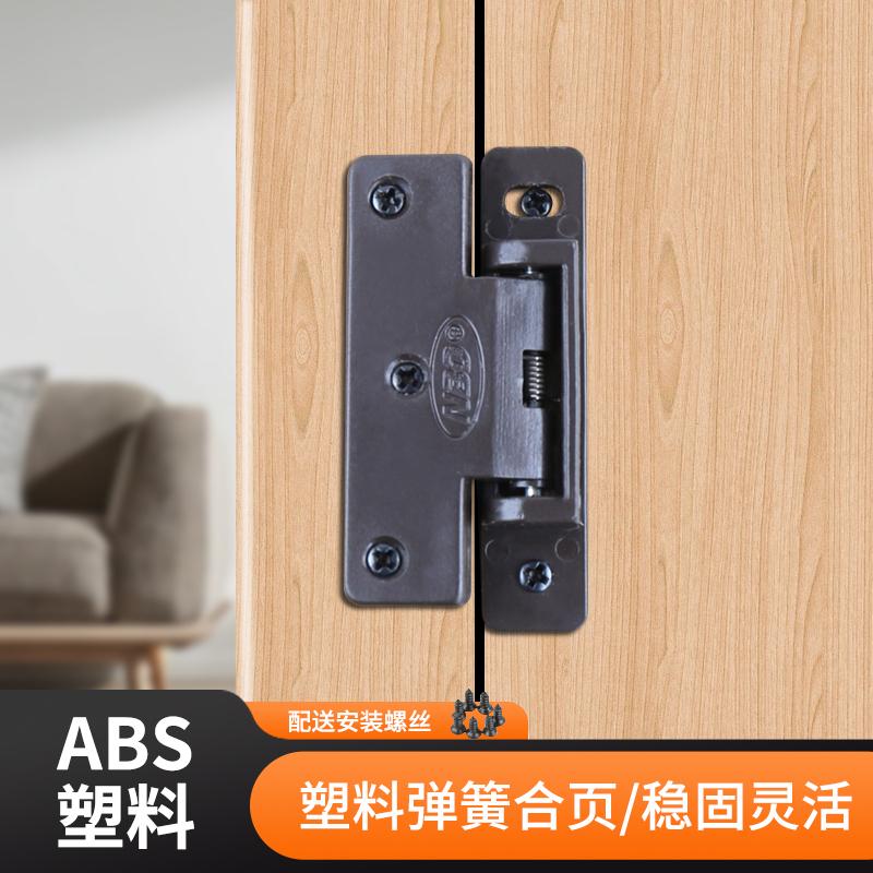 衣柜门边防尘条合页加厚塑料弹簧合页铰链小合页家具门缝档边配件