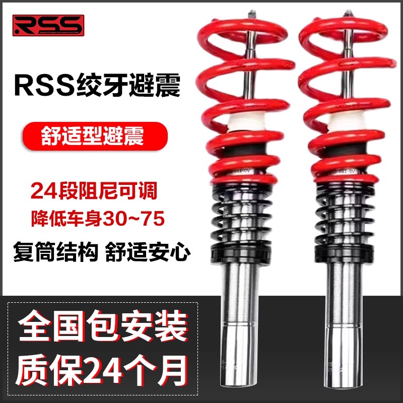 RSS高低可调绞牙避震蔚来ET5T