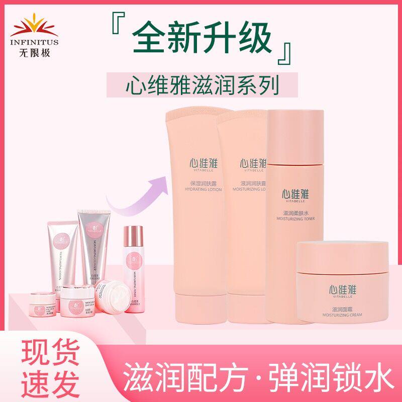 无限极护肤品套装心维雅滋润补水保湿化妆品洗面奶润肤露官方正品