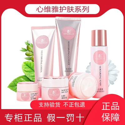 无限极心维雅滋润保湿补水柔肤水眼霜洁面乳液面霜官方正品