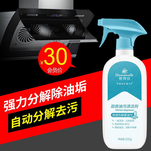 无限极帮得佳厨房去重油污渍抽油烟机燃气灶强力清洗除垢清洁剂