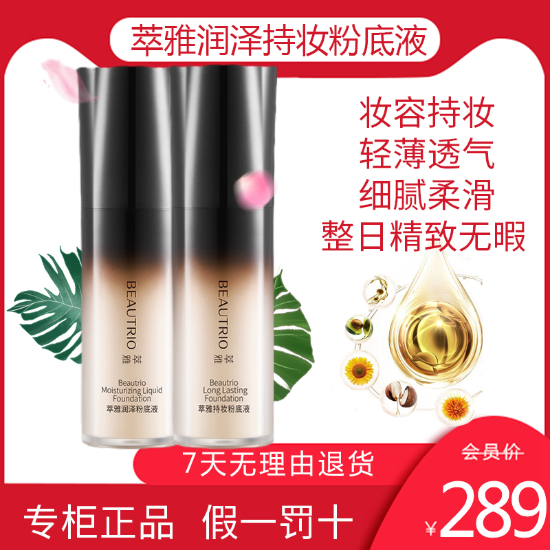 无限极萃雅清透粉底液象牙色润泽粉底bb霜自然色护肤品专柜正品