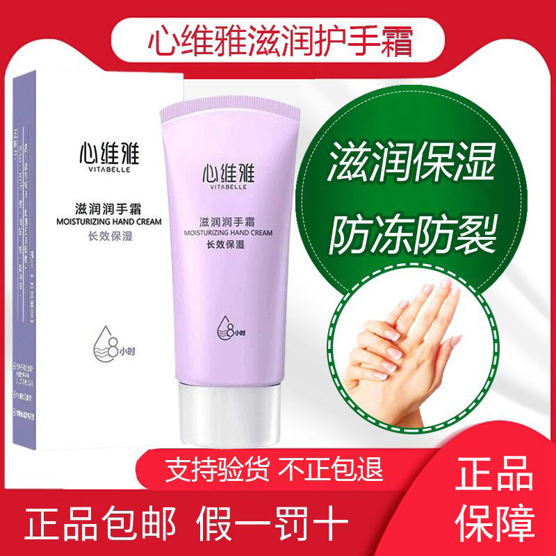 无限极心维雅润手霜长效补水保湿
