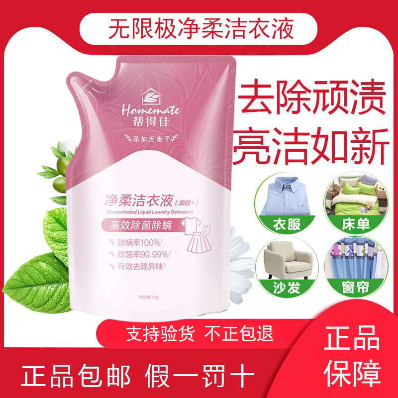 无限极帮得佳衣物顽渍顽固污渍