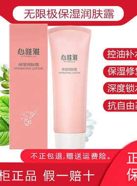 无限极保湿润肤露保湿心维雅