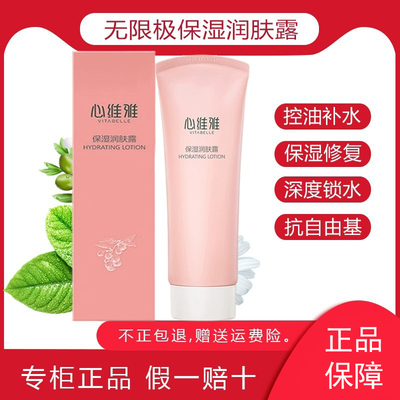 无限极保湿润肤露保湿心维雅