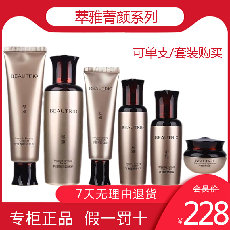 无限极萃雅菁颜无痕精华液洁面乳柔肤水眼霜化妆护肤官方旗舰正品