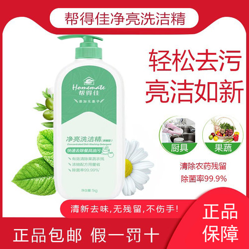 无限极帮得佳浓缩型1000ml洗洁精
