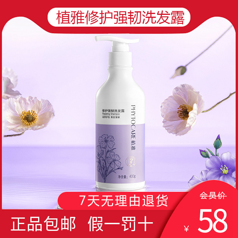无限极植雅修护强韧洗发露柔亮保湿柔顺防脱洗头膏官方旗舰店正品