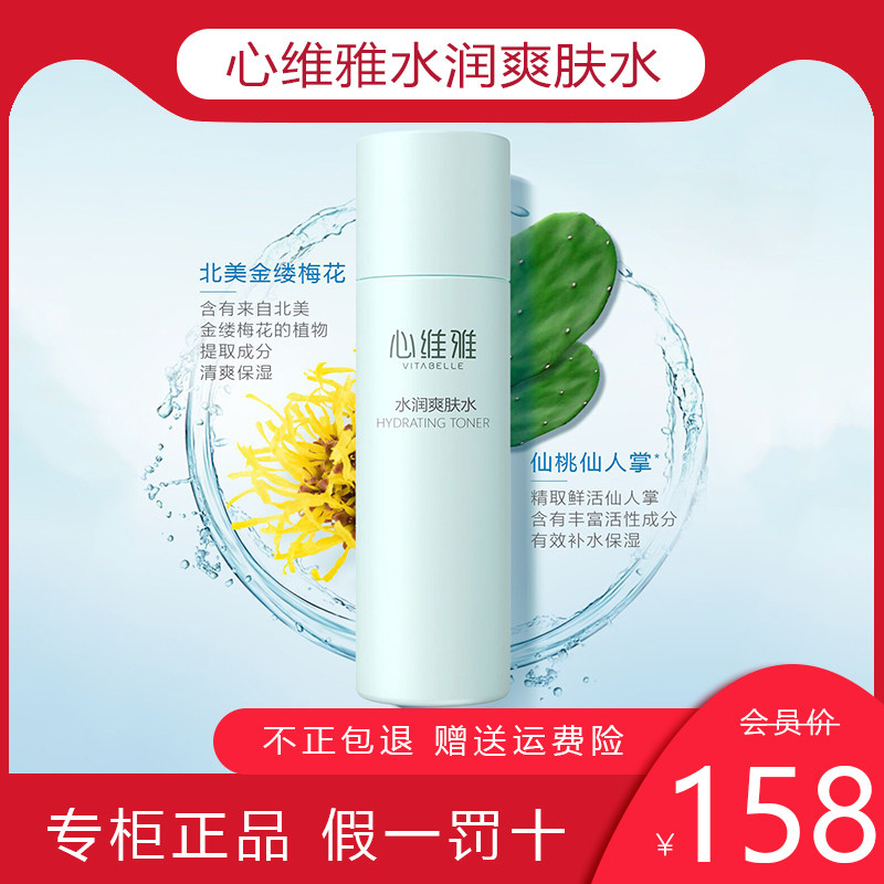无限极心维雅水润爽肤水200ml护肤品化妆品官方旗舰店官网正品