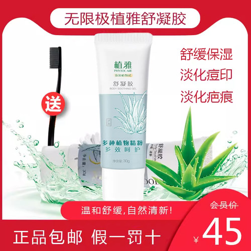 无限极植雅舒凝胶芦荟胶淡化痘印