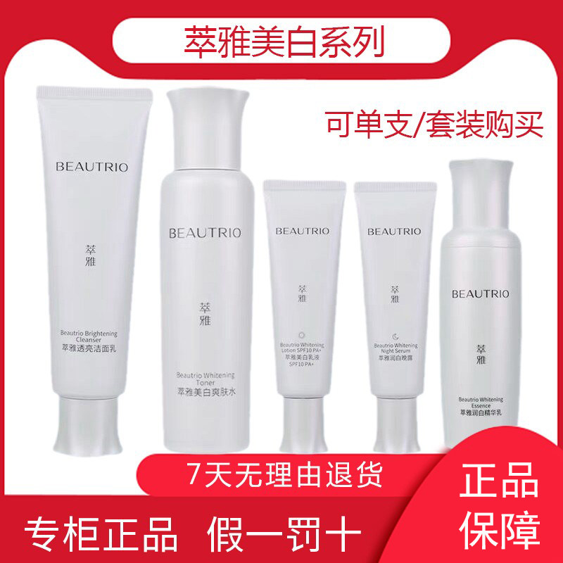 无限极萃雅莹白淡斑保湿爽肤水洁面护肤化妆品套装官方专柜正品