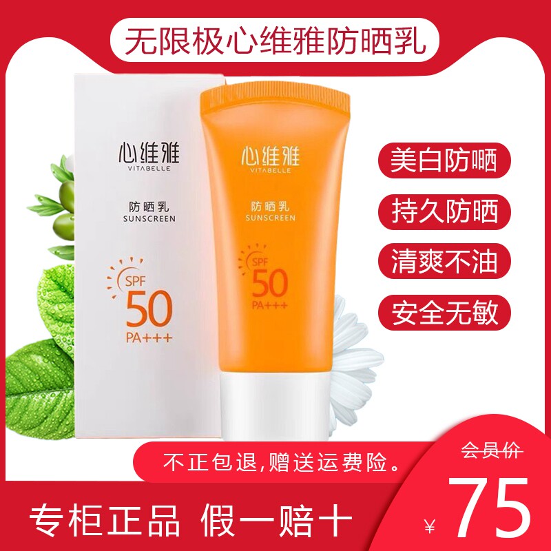 无限极心维雅防晒霜spf50隔离霜心维雅防晒乳遮瑕化妆护肤品正品