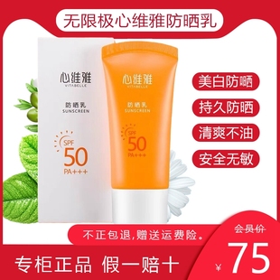 无限极心维雅防晒霜SPF50隔离霜心维雅防晒乳遮瑕化妆护肤品正品