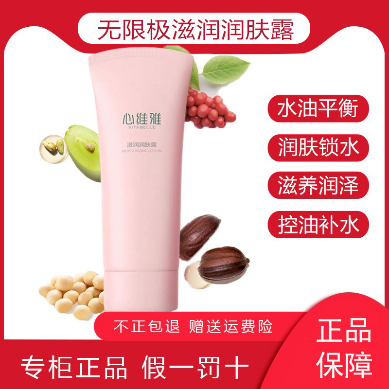 无限极心维雅滋润润肤露乳液补水保湿润肤露护肤品官方网专柜正品
