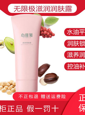 无限极心维雅滋润润肤露乳液补水保湿润肤露护肤品官方网专柜正品