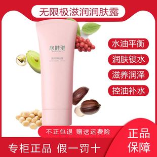 无限极心维雅滋润润肤露乳液补水保湿 润肤露护肤品官方网专柜正品