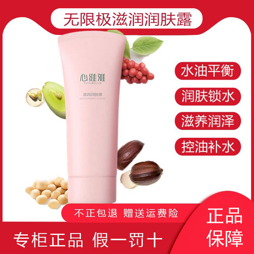 无限极心维雅滋润润肤露乳液补水保湿润肤露护肤品官方网专柜正品