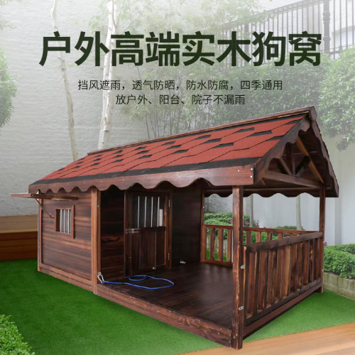 户外狗屋实木防水大型犬