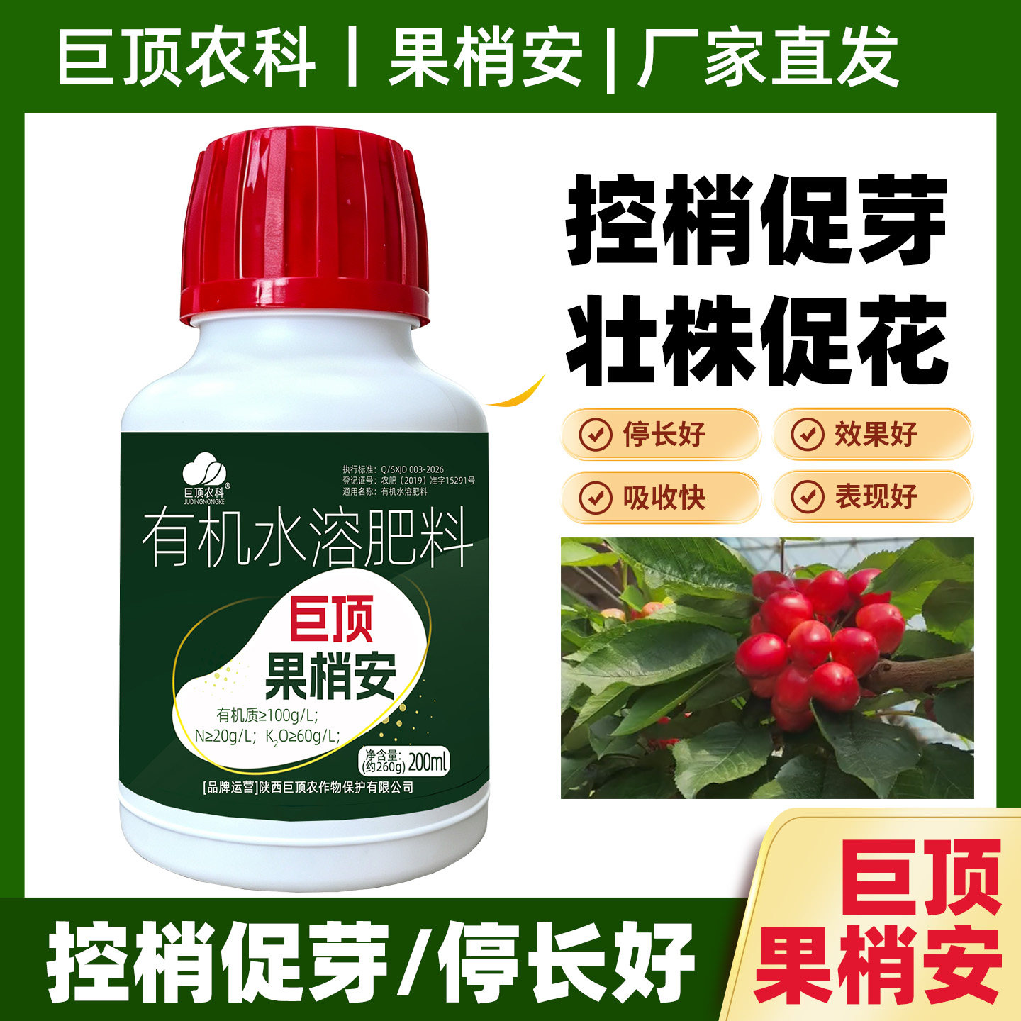 巨顶农科有机水溶肥料果梢安控梢促花肥液体通用型营养调节叶面控