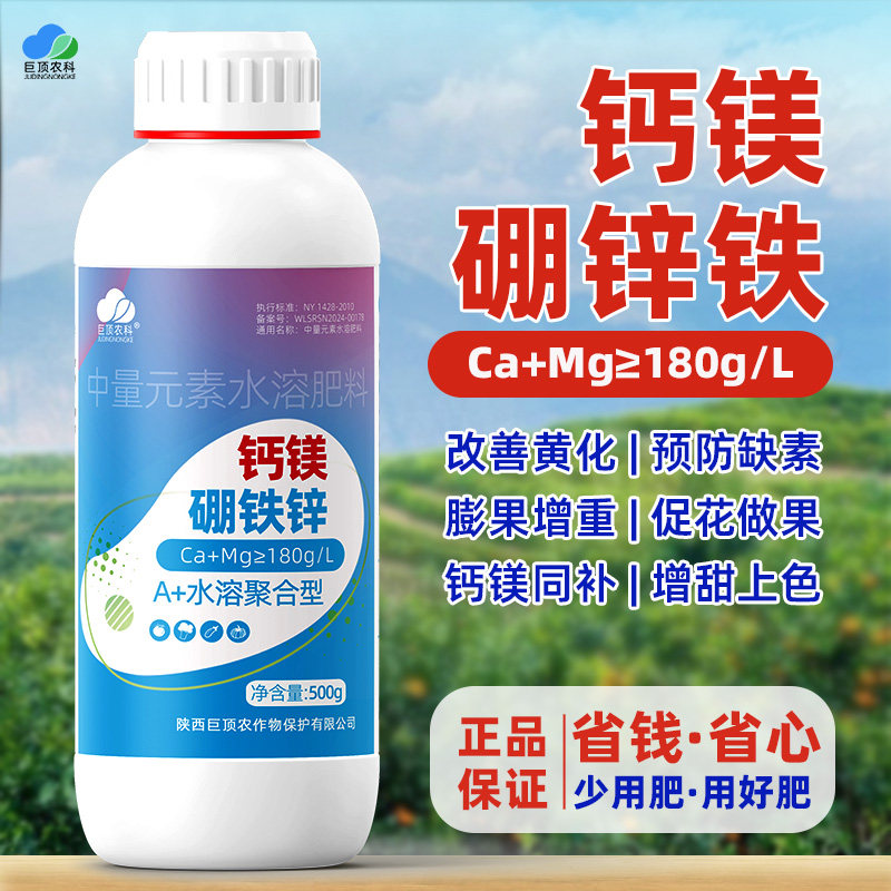 农用植物钙镁硼锌铁正品水溶肥料