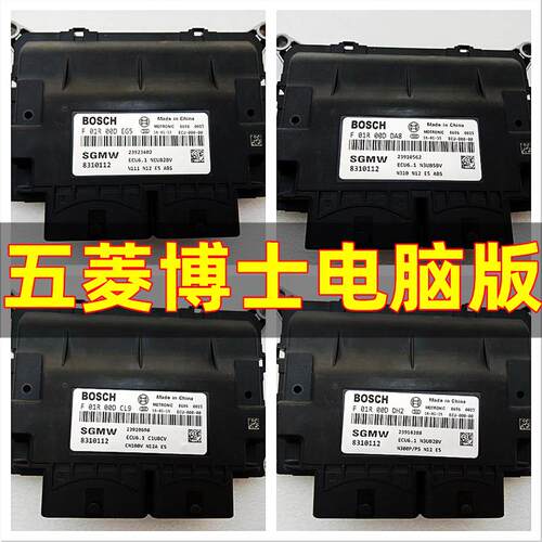 原装新五菱博世发动机电脑23910562 /23910690/23918288/23923402