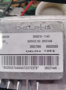 长安CS75发动机电脑板ECU B6002085 3600010-YJ43 28527065 MT92C