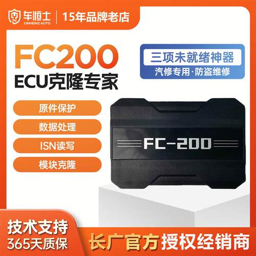 长广FC200汽车ECU专家发动机变速箱电脑版维修克隆故障屏蔽编程器