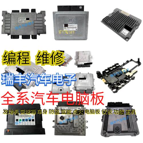 发动机变速波箱车身防盗智能点火网关电脑板仪表模块ABS泵维修